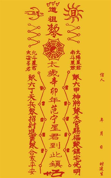 章詞大將軍|太歲符:簡介,傳說,犯太歲,含義,其它,六十太歲星君的姓。